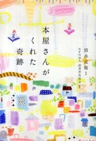 本屋さんがくれた奇跡