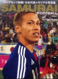 Samurai football vol. 1 アジアカップ制覇!日本代表メモリアル写真集
