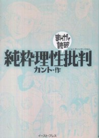 純粋理性批判