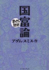 国富論