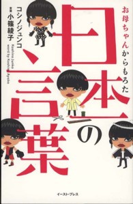 お母ちゃんからもろた日本一の言葉