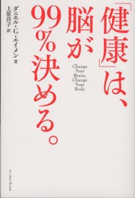 「健康」は、脳が99%決める。