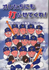 オレたちにも打たせてくれ! 学校に行かず神宮へ行こう