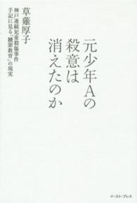 元少年Aの殺意は消えたのか 神戸連続児童殺傷事件手記に見る｢贖罪教育｣の現実