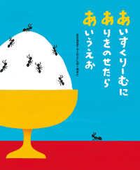 あいすくりーむにありをのせたらあいうえお こどもプレス