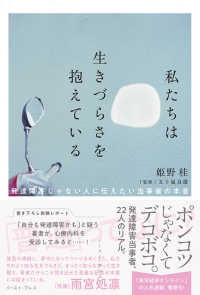 私たちは生きづらさを抱えている