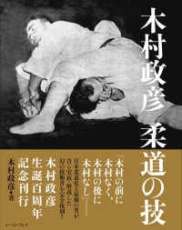木村政彦柔道の技