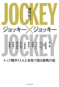 ジョッキー×ジョッキー トップ騎手11人と本気で語る競馬の話