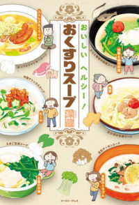 おいしいヘルシー!おくすりスープ