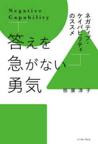 答えを急がない勇気
