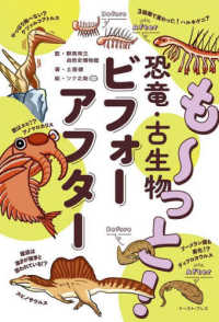 も〜っと!恐竜・古生物ビフォーアフター