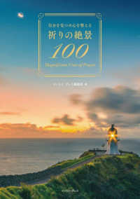 祈りの絶景100 自分を見つめ心を整える