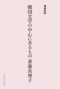 韓国文学の中心にあるもの