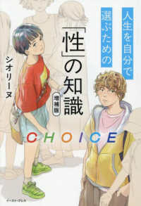 人生を自分で選ぶための「性」の知識 CHOICE