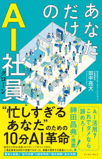 あなただけのAI社員(クローン) 忙しすぎるあなたのための10分AI革命