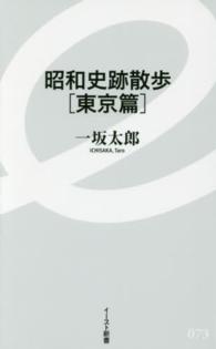昭和史跡散歩
