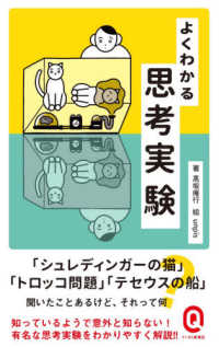 よくわかる思考実験 イースト新書Q ; Q067