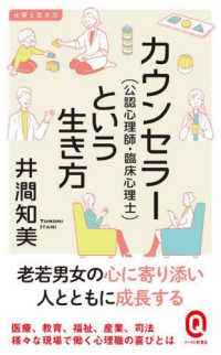 カウンセラー(公認心理師・臨床心理士)という生き方