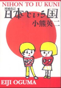 日本という国 よりみちパン!セ ; P000