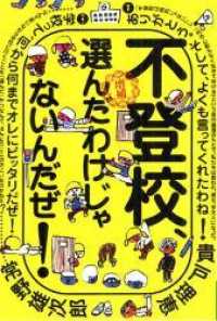 不登校、選んだわけじゃないんだぜ!