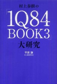 村上春樹の｢1Q84 BOOK3｣大研究