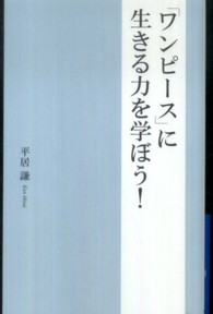「ワンピース」に生きる力を学ぼう!