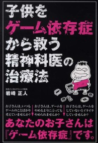 子供をｹﾞｰﾑ依存症から救う精神科医の治療法