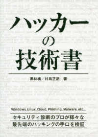 ハッカーの技術書