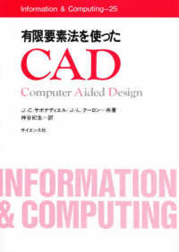 有限要素法を使ったCAD