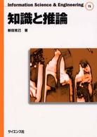 知識と推論