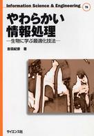 やわらかい情報処理 やわらかい情報処理
