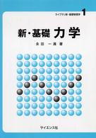 新・基礎力学