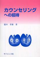 ｶｳﾝｾﾘﾝｸﾞへの招待