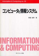 コンピュータと情報システム Information & computing