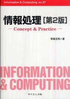 情報処理 Concept & Practice Information & computing