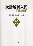 統計解析入門 MSライブラリ