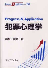 犯罪心理学 progress & application Progress & application ; 14