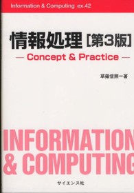 情報処理 concept & practice Information & computing