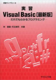 実習Visual Basic「最新版」 だれでもわかるプログラミング 実習ライブラリ