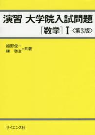 演習大学院入試問題 数学1
