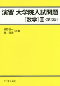 演習大学院入試問題 数学2
