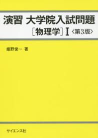 演習大学院入試問題