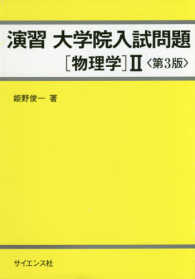 演習大学院入試問題