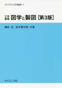 工学基礎図学と製図 ライブラリ工学基礎