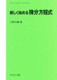 新しく始める微分方程式