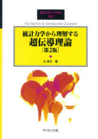 統計力学から理解する超伝導理論 SGCライブラリ ; 167