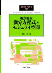 重点解説微分方程式とモジュライ空間 SGCライブラリ