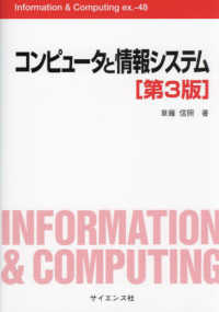 コンピュータと情報システム Information & computing