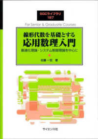 線形代数を基礎とする応用数理入門 最適化理論・システム制御理論を中心に SGCライブラリ ; 187