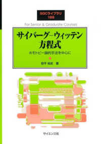 サイバーグ-ウィッテン方程式 ホモトピー論的手法を中心に SGCライブラリ ; 189